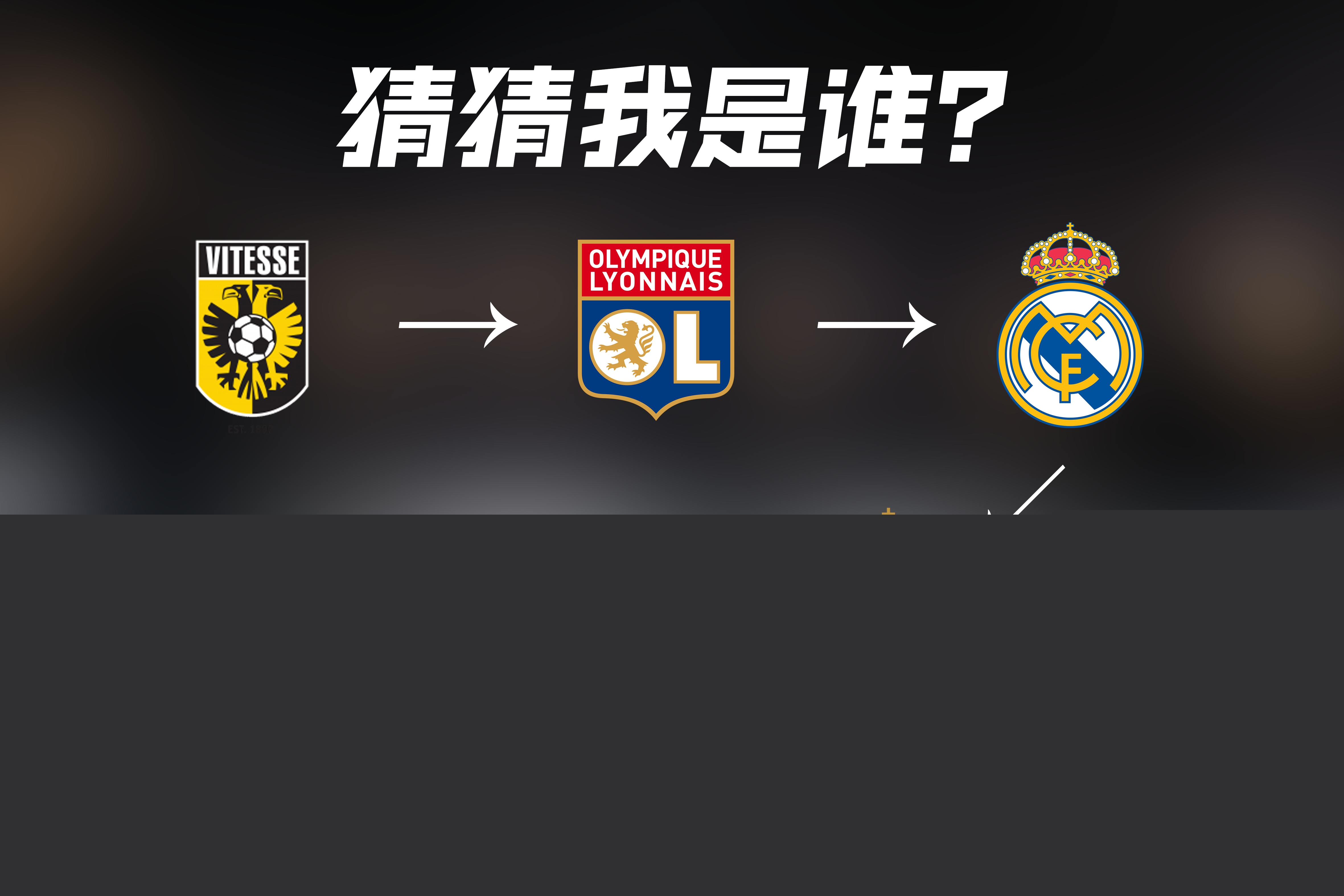 表现在战术